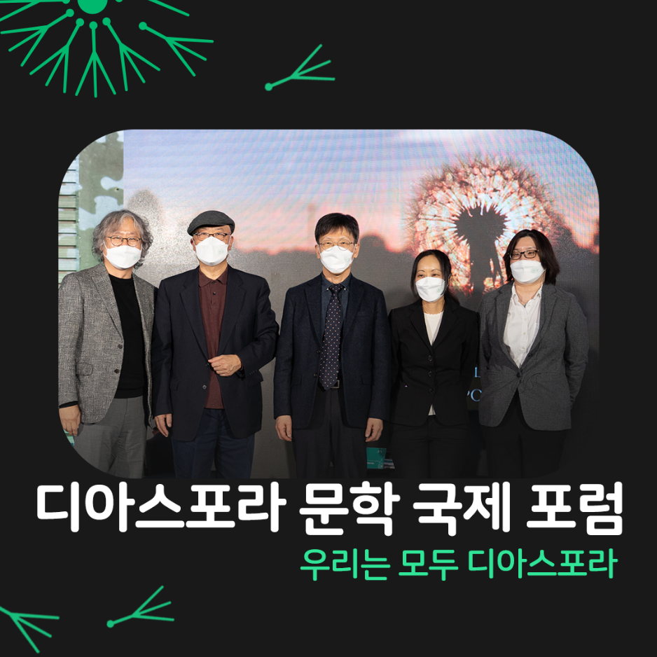 우리는 모두 디아스포라입니다 short-form : 디아스포라에 대한 관점에 대해